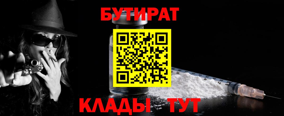 БУТИРАТ бутандиол Кинель