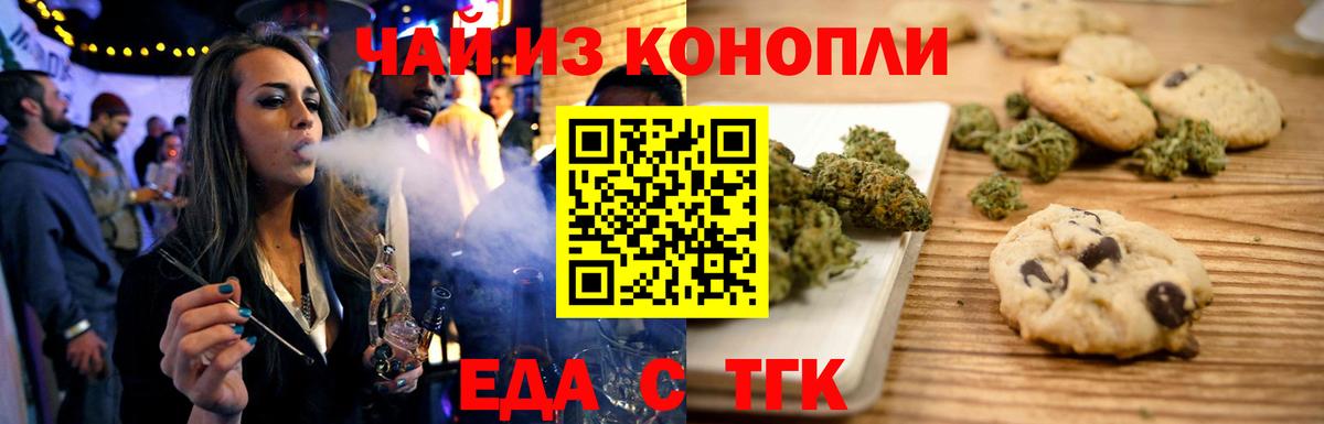 Печенье с ТГК конопля  Вход с VPN  Кинель 