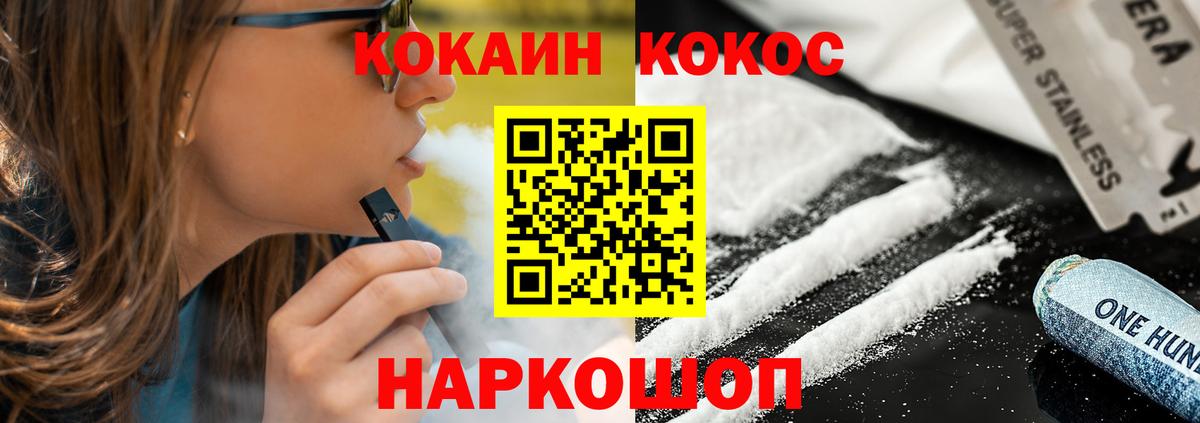 COCAIN  Cocaine 98%  Кинель  Вход с VPN  закладки  КОКАИН FishScale 