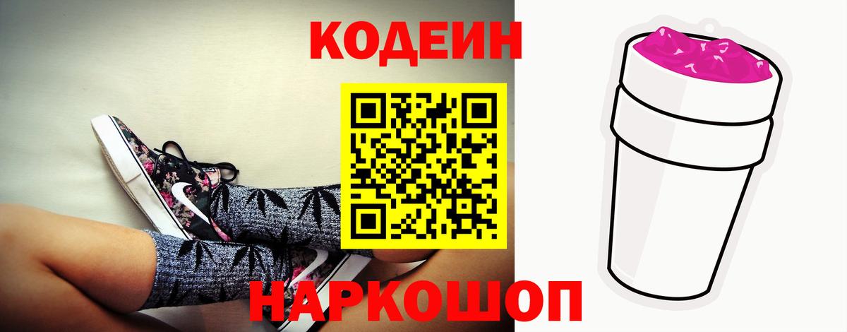 Кодеиновый сироп Lean напиток Lean (лин) Кинель