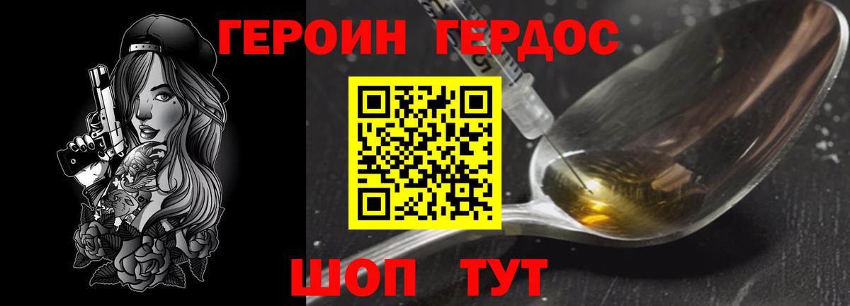 Героин афганец  Вход с VPN  ГЕРОИН  Кинель 